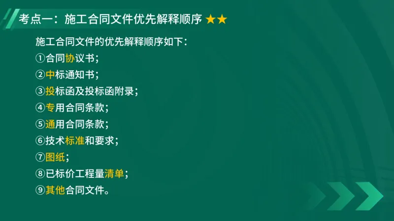 2025一建《项目管理》大V冲刺密训讲义（全）在线观看_2026年一级建造师_2026年一建管理_2025年一建管理SVIP_04-冲刺串讲✿考点强化✿小灶集训_讲义