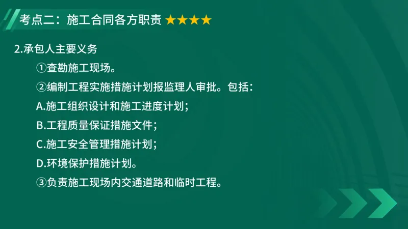 2025一建《项目管理》大V冲刺密训讲义（全）在线观看_2026年一级建造师_2026年一建管理_2025年一建管理SVIP_04-冲刺串讲✿考点强化✿小灶集训_讲义