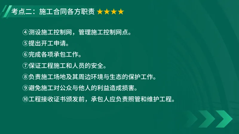 2025一建《项目管理》大V冲刺密训讲义（全）在线观看_2026年一级建造师_2026年一建管理_2025年一建管理SVIP_04-冲刺串讲✿考点强化✿小灶集训_讲义