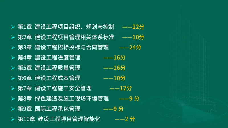 2025一建《项目管理》大V冲刺密训讲义（全）在线观看_2026年一级建造师_2026年一建管理_2025年一建管理SVIP_04-冲刺串讲✿考点强化✿小灶集训_讲义