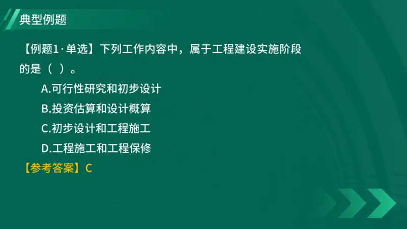 2025一建《项目管理》大V冲刺密训讲义（全）在线观看_2026年一级建造师_2026年一建管理_2025年一建管理SVIP_04-冲刺串讲✿考点强化✿小灶集训_讲义