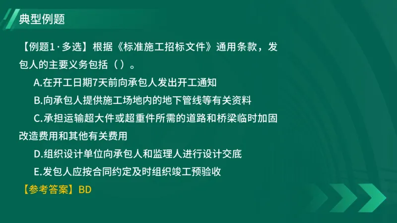 2025一建《项目管理》大V冲刺密训讲义（全）在线观看_2026年一级建造师_2026年一建管理_2025年一建管理SVIP_04-冲刺串讲✿考点强化✿小灶集训_讲义