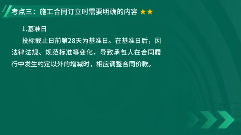 2025一建《项目管理》大V冲刺密训讲义（全）在线观看_2026年一级建造师_2026年一建管理_2025年一建管理SVIP_04-冲刺串讲✿考点强化✿小灶集训_讲义