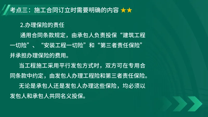 2025一建《项目管理》大V冲刺密训讲义（全）在线观看_2026年一级建造师_2026年一建管理_2025年一建管理SVIP_04-冲刺串讲✿考点强化✿小灶集训_讲义