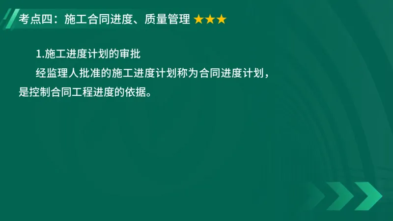 2025一建《项目管理》大V冲刺密训讲义（全）在线观看_2026年一级建造师_2026年一建管理_2025年一建管理SVIP_04-冲刺串讲✿考点强化✿小灶集训_讲义