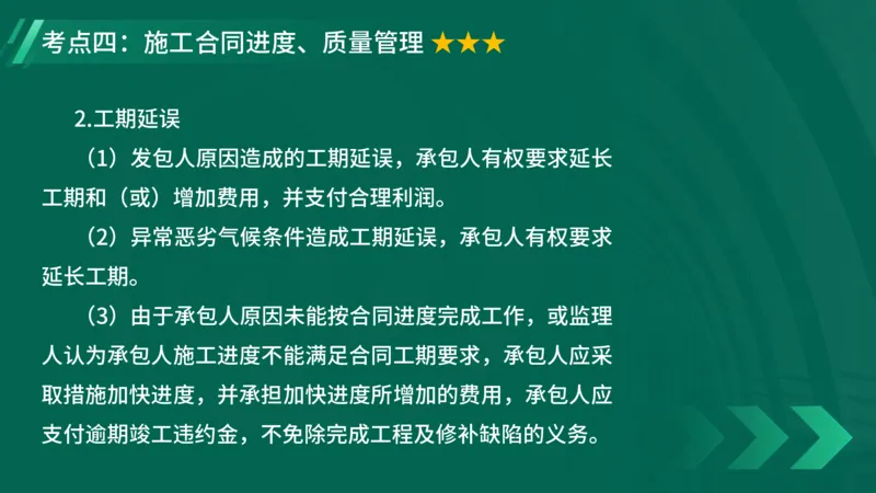 2025一建《项目管理》大V冲刺密训讲义（全）在线观看_2026年一级建造师_2026年一建管理_2025年一建管理SVIP_04-冲刺串讲✿考点强化✿小灶集训_讲义