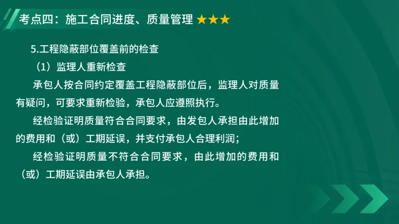 2025一建《项目管理》大V冲刺密训讲义（全）在线观看_2026年一级建造师_2026年一建管理_2025年一建管理SVIP_04-冲刺串讲✿考点强化✿小灶集训_讲义