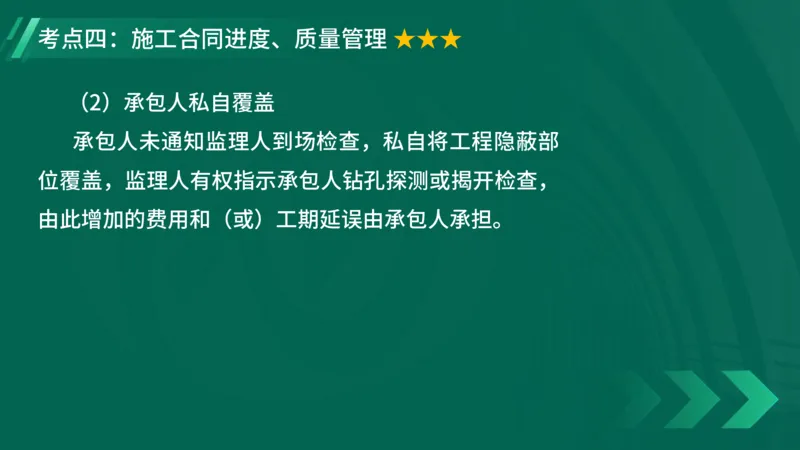 2025一建《项目管理》大V冲刺密训讲义（全）在线观看_2026年一级建造师_2026年一建管理_2025年一建管理SVIP_04-冲刺串讲✿考点强化✿小灶集训_讲义