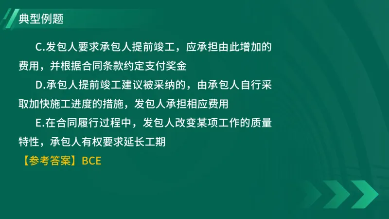 2025一建《项目管理》大V冲刺密训讲义（全）在线观看_2026年一级建造师_2026年一建管理_2025年一建管理SVIP_04-冲刺串讲✿考点强化✿小灶集训_讲义