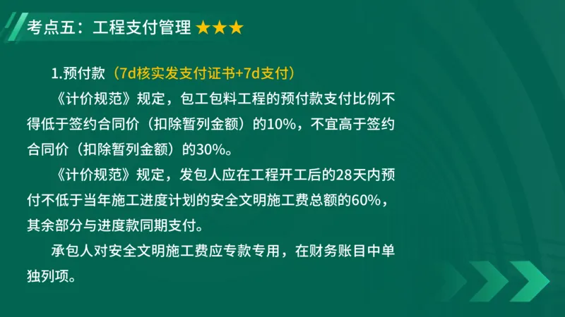 2025一建《项目管理》大V冲刺密训讲义（全）在线观看_2026年一级建造师_2026年一建管理_2025年一建管理SVIP_04-冲刺串讲✿考点强化✿小灶集训_讲义