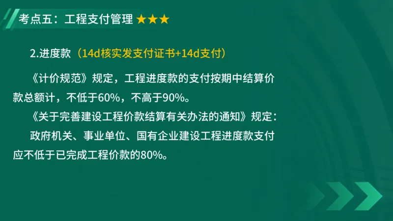 2025一建《项目管理》大V冲刺密训讲义（全）在线观看_2026年一级建造师_2026年一建管理_2025年一建管理SVIP_04-冲刺串讲✿考点强化✿小灶集训_讲义
