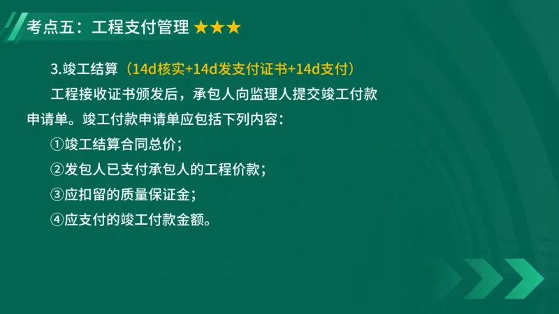 2025一建《项目管理》大V冲刺密训讲义（全）在线观看_2026年一级建造师_2026年一建管理_2025年一建管理SVIP_04-冲刺串讲✿考点强化✿小灶集训_讲义