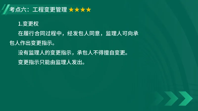 2025一建《项目管理》大V冲刺密训讲义（全）在线观看_2026年一级建造师_2026年一建管理_2025年一建管理SVIP_04-冲刺串讲✿考点强化✿小灶集训_讲义