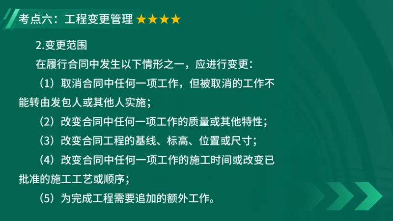 2025一建《项目管理》大V冲刺密训讲义（全）在线观看_2026年一级建造师_2026年一建管理_2025年一建管理SVIP_04-冲刺串讲✿考点强化✿小灶集训_讲义