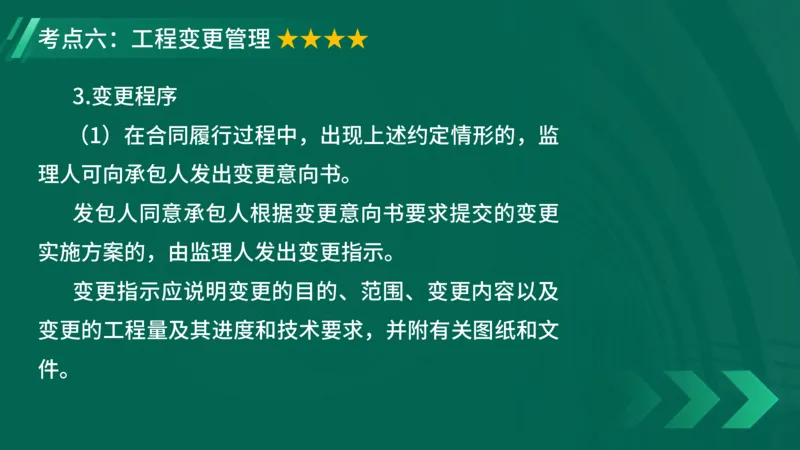 2025一建《项目管理》大V冲刺密训讲义（全）在线观看_2026年一级建造师_2026年一建管理_2025年一建管理SVIP_04-冲刺串讲✿考点强化✿小灶集训_讲义