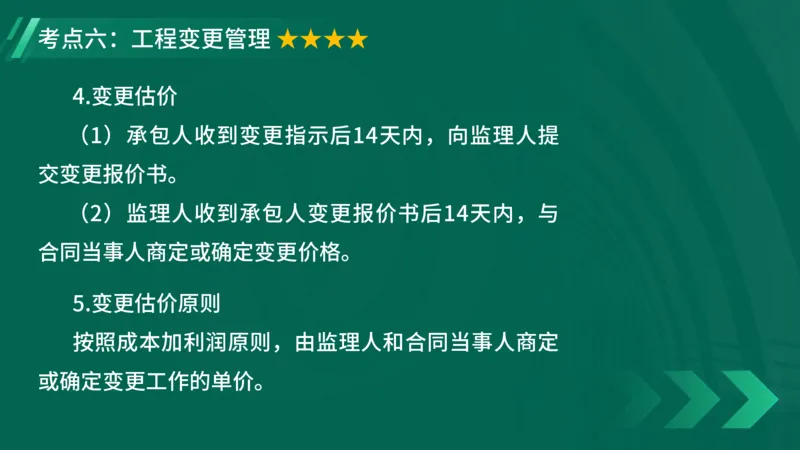 2025一建《项目管理》大V冲刺密训讲义（全）在线观看_2026年一级建造师_2026年一建管理_2025年一建管理SVIP_04-冲刺串讲✿考点强化✿小灶集训_讲义
