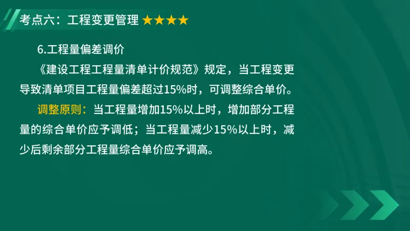 2025一建《项目管理》大V冲刺密训讲义（全）在线观看_2026年一级建造师_2026年一建管理_2025年一建管理SVIP_04-冲刺串讲✿考点强化✿小灶集训_讲义