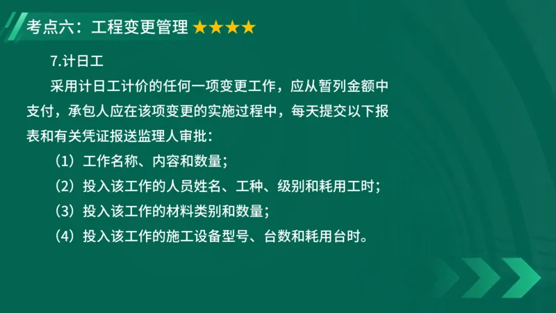 2025一建《项目管理》大V冲刺密训讲义（全）在线观看_2026年一级建造师_2026年一建管理_2025年一建管理SVIP_04-冲刺串讲✿考点强化✿小灶集训_讲义