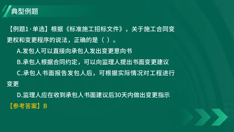 2025一建《项目管理》大V冲刺密训讲义（全）在线观看_2026年一级建造师_2026年一建管理_2025年一建管理SVIP_04-冲刺串讲✿考点强化✿小灶集训_讲义