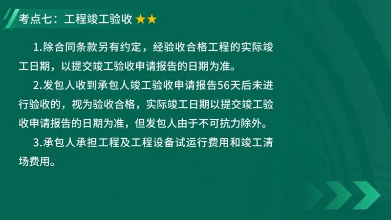 2025一建《项目管理》大V冲刺密训讲义（全）在线观看_2026年一级建造师_2026年一建管理_2025年一建管理SVIP_04-冲刺串讲✿考点强化✿小灶集训_讲义