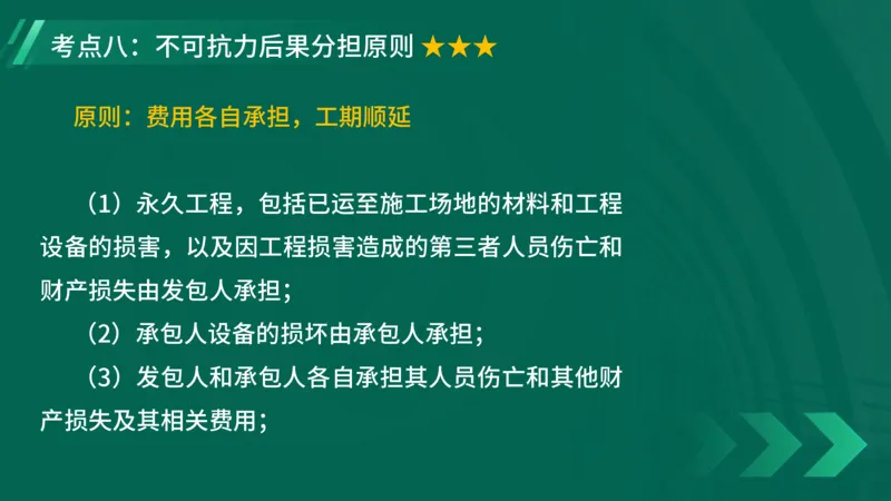 2025一建《项目管理》大V冲刺密训讲义（全）在线观看_2026年一级建造师_2026年一建管理_2025年一建管理SVIP_04-冲刺串讲✿考点强化✿小灶集训_讲义