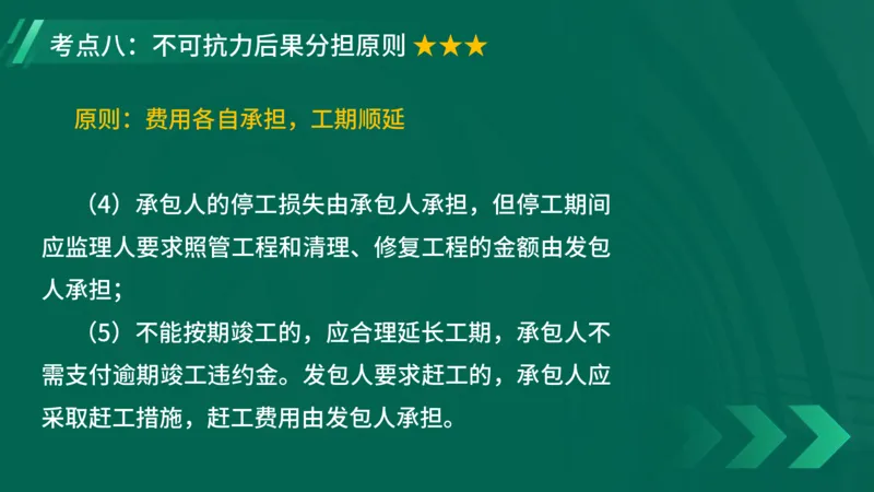 2025一建《项目管理》大V冲刺密训讲义（全）在线观看_2026年一级建造师_2026年一建管理_2025年一建管理SVIP_04-冲刺串讲✿考点强化✿小灶集训_讲义