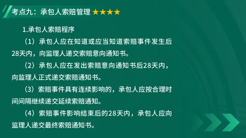 2025一建《项目管理》大V冲刺密训讲义（全）在线观看_2026年一级建造师_2026年一建管理_2025年一建管理SVIP_04-冲刺串讲✿考点强化✿小灶集训_讲义