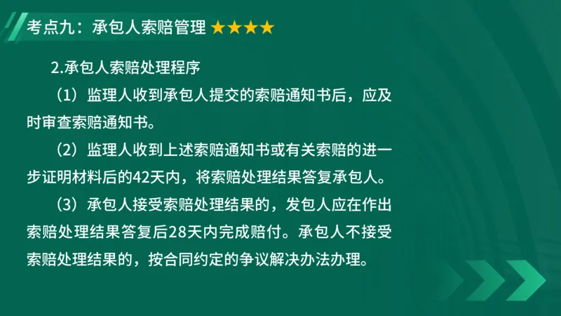 2025一建《项目管理》大V冲刺密训讲义（全）在线观看_2026年一级建造师_2026年一建管理_2025年一建管理SVIP_04-冲刺串讲✿考点强化✿小灶集训_讲义