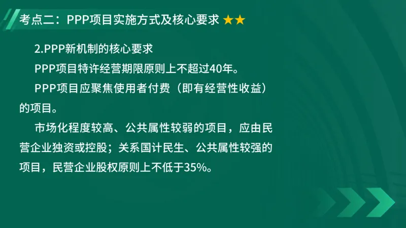 2025一建《项目管理》大V冲刺密训讲义（全）在线观看_2026年一级建造师_2026年一建管理_2025年一建管理SVIP_04-冲刺串讲✿考点强化✿小灶集训_讲义