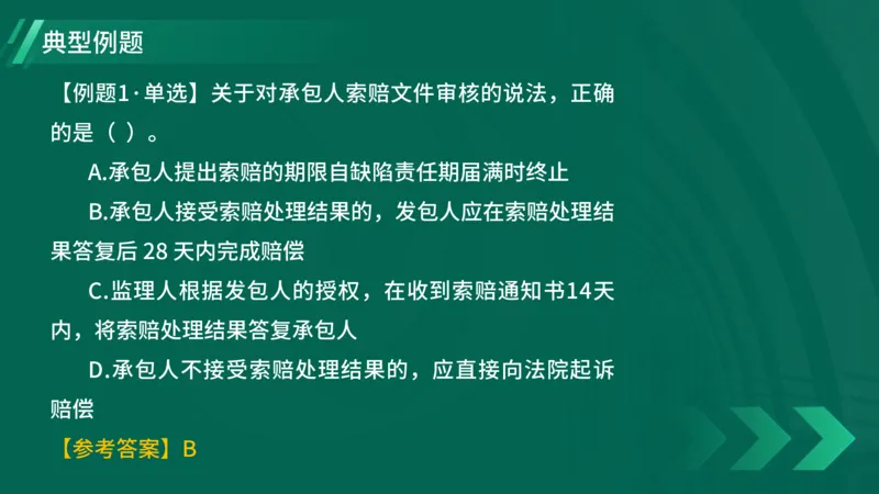 2025一建《项目管理》大V冲刺密训讲义（全）在线观看_2026年一级建造师_2026年一建管理_2025年一建管理SVIP_04-冲刺串讲✿考点强化✿小灶集训_讲义