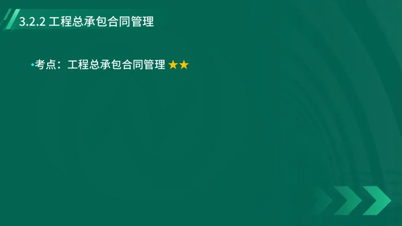 2025一建《项目管理》大V冲刺密训讲义（全）在线观看_2026年一级建造师_2026年一建管理_2025年一建管理SVIP_04-冲刺串讲✿考点强化✿小灶集训_讲义
