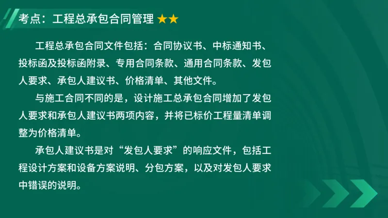 2025一建《项目管理》大V冲刺密训讲义（全）在线观看_2026年一级建造师_2026年一建管理_2025年一建管理SVIP_04-冲刺串讲✿考点强化✿小灶集训_讲义