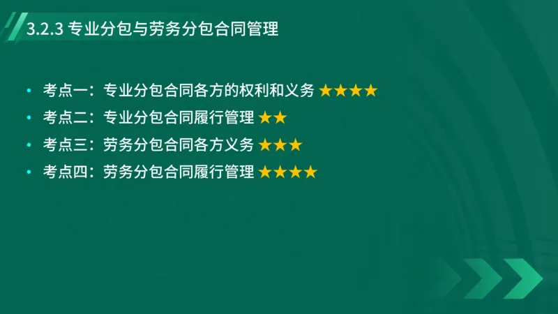 2025一建《项目管理》大V冲刺密训讲义（全）在线观看_2026年一级建造师_2026年一建管理_2025年一建管理SVIP_04-冲刺串讲✿考点强化✿小灶集训_讲义