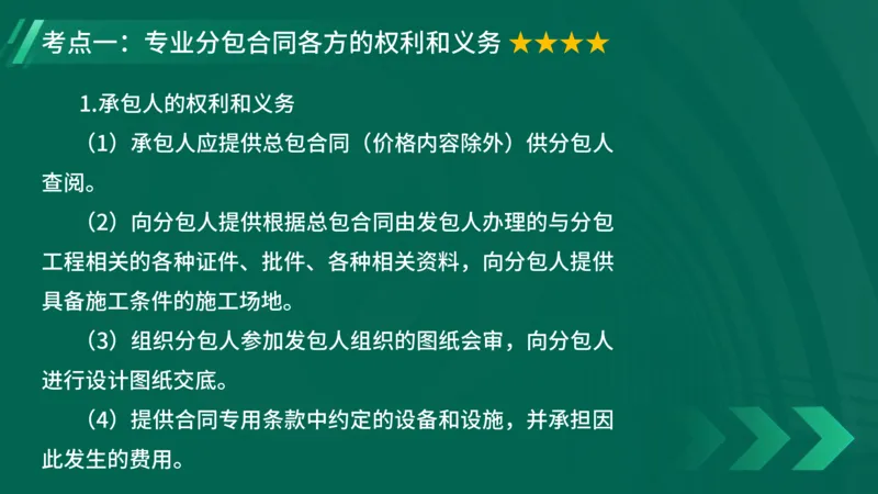 2025一建《项目管理》大V冲刺密训讲义（全）在线观看_2026年一级建造师_2026年一建管理_2025年一建管理SVIP_04-冲刺串讲✿考点强化✿小灶集训_讲义