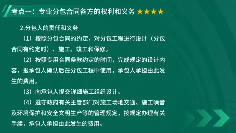 2025一建《项目管理》大V冲刺密训讲义（全）在线观看_2026年一级建造师_2026年一建管理_2025年一建管理SVIP_04-冲刺串讲✿考点强化✿小灶集训_讲义