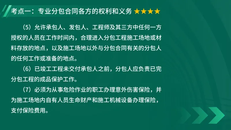 2025一建《项目管理》大V冲刺密训讲义（全）在线观看_2026年一级建造师_2026年一建管理_2025年一建管理SVIP_04-冲刺串讲✿考点强化✿小灶集训_讲义