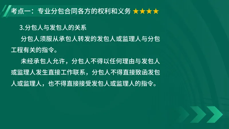 2025一建《项目管理》大V冲刺密训讲义（全）在线观看_2026年一级建造师_2026年一建管理_2025年一建管理SVIP_04-冲刺串讲✿考点强化✿小灶集训_讲义