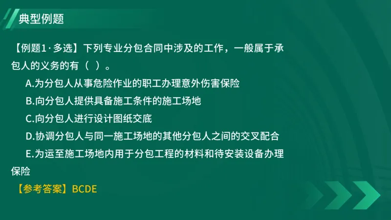 2025一建《项目管理》大V冲刺密训讲义（全）在线观看_2026年一级建造师_2026年一建管理_2025年一建管理SVIP_04-冲刺串讲✿考点强化✿小灶集训_讲义