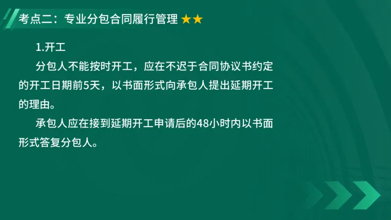 2025一建《项目管理》大V冲刺密训讲义（全）在线观看_2026年一级建造师_2026年一建管理_2025年一建管理SVIP_04-冲刺串讲✿考点强化✿小灶集训_讲义