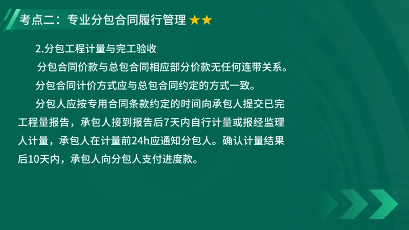 2025一建《项目管理》大V冲刺密训讲义（全）在线观看_2026年一级建造师_2026年一建管理_2025年一建管理SVIP_04-冲刺串讲✿考点强化✿小灶集训_讲义