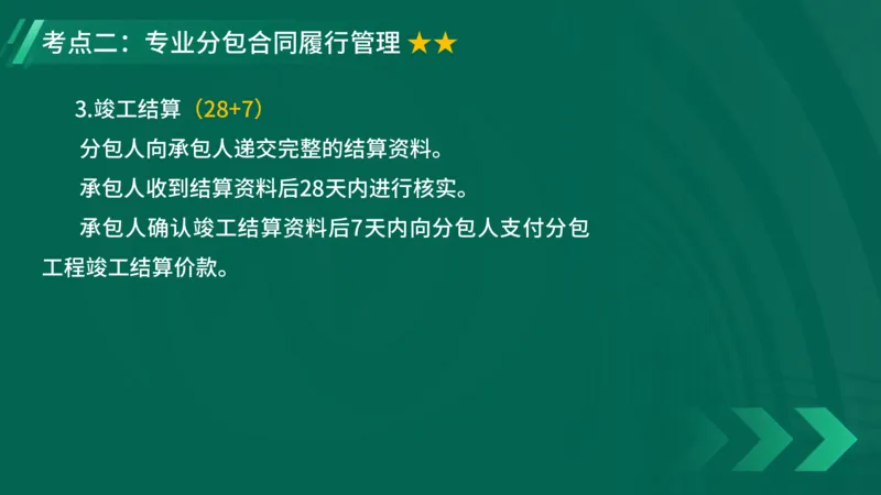 2025一建《项目管理》大V冲刺密训讲义（全）在线观看_2026年一级建造师_2026年一建管理_2025年一建管理SVIP_04-冲刺串讲✿考点强化✿小灶集训_讲义