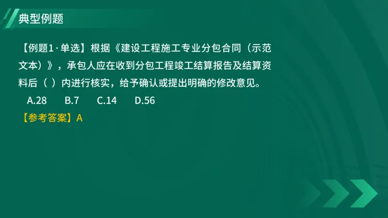 2025一建《项目管理》大V冲刺密训讲义（全）在线观看_2026年一级建造师_2026年一建管理_2025年一建管理SVIP_04-冲刺串讲✿考点强化✿小灶集训_讲义