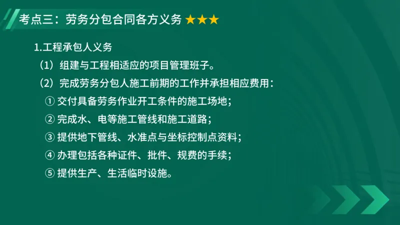 2025一建《项目管理》大V冲刺密训讲义（全）在线观看_2026年一级建造师_2026年一建管理_2025年一建管理SVIP_04-冲刺串讲✿考点强化✿小灶集训_讲义