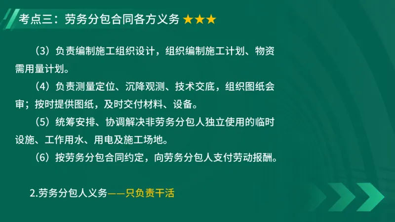 2025一建《项目管理》大V冲刺密训讲义（全）在线观看_2026年一级建造师_2026年一建管理_2025年一建管理SVIP_04-冲刺串讲✿考点强化✿小灶集训_讲义