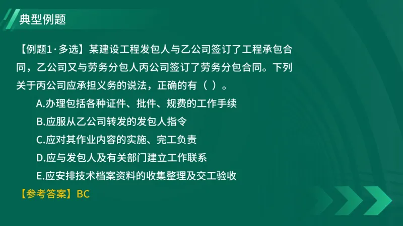 2025一建《项目管理》大V冲刺密训讲义（全）在线观看_2026年一级建造师_2026年一建管理_2025年一建管理SVIP_04-冲刺串讲✿考点强化✿小灶集训_讲义