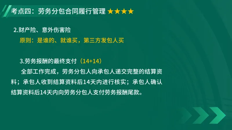 2025一建《项目管理》大V冲刺密训讲义（全）在线观看_2026年一级建造师_2026年一建管理_2025年一建管理SVIP_04-冲刺串讲✿考点强化✿小灶集训_讲义