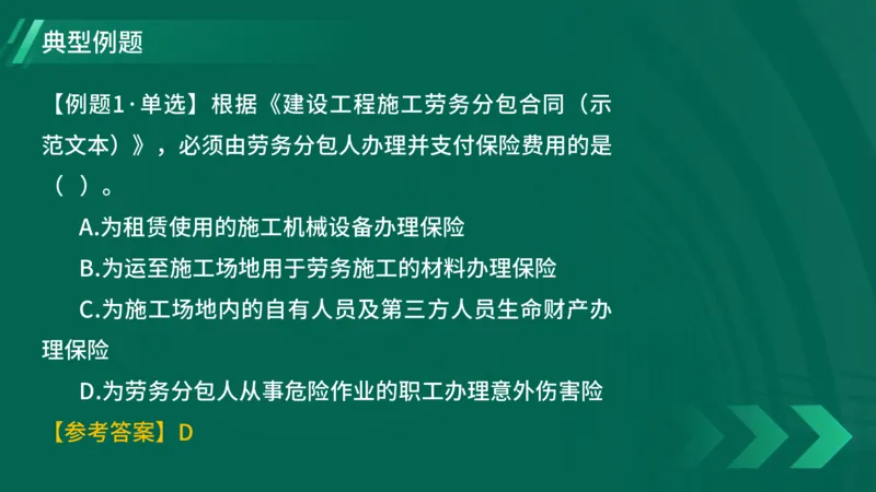 2025一建《项目管理》大V冲刺密训讲义（全）在线观看_2026年一级建造师_2026年一建管理_2025年一建管理SVIP_04-冲刺串讲✿考点强化✿小灶集训_讲义