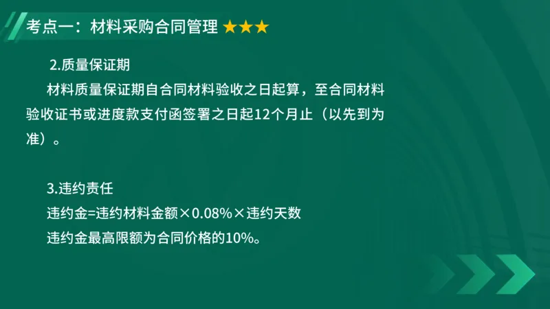 2025一建《项目管理》大V冲刺密训讲义（全）在线观看_2026年一级建造师_2026年一建管理_2025年一建管理SVIP_04-冲刺串讲✿考点强化✿小灶集训_讲义