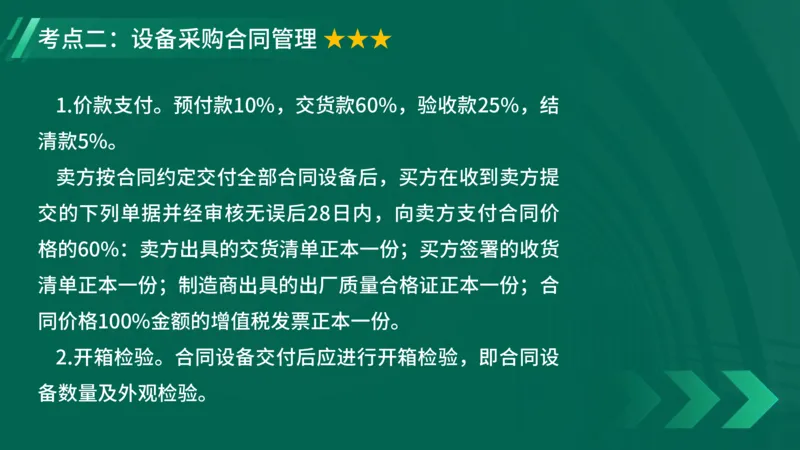 2025一建《项目管理》大V冲刺密训讲义（全）在线观看_2026年一级建造师_2026年一建管理_2025年一建管理SVIP_04-冲刺串讲✿考点强化✿小灶集训_讲义