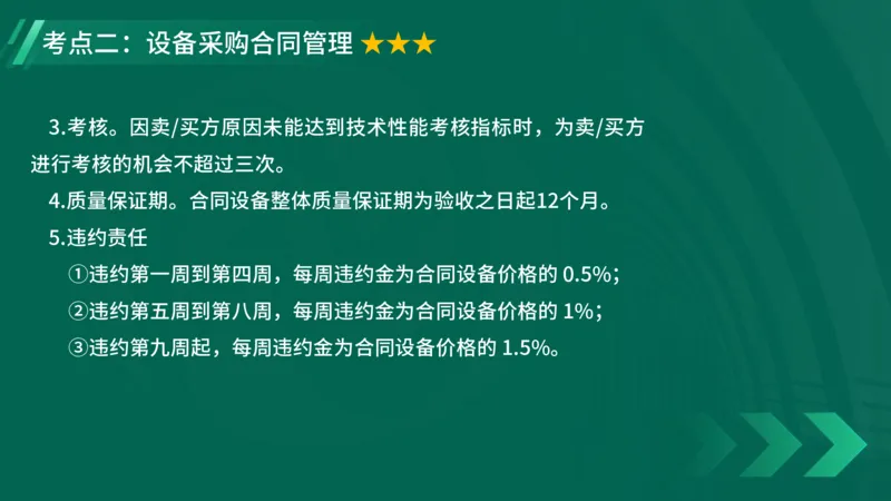2025一建《项目管理》大V冲刺密训讲义（全）在线观看_2026年一级建造师_2026年一建管理_2025年一建管理SVIP_04-冲刺串讲✿考点强化✿小灶集训_讲义